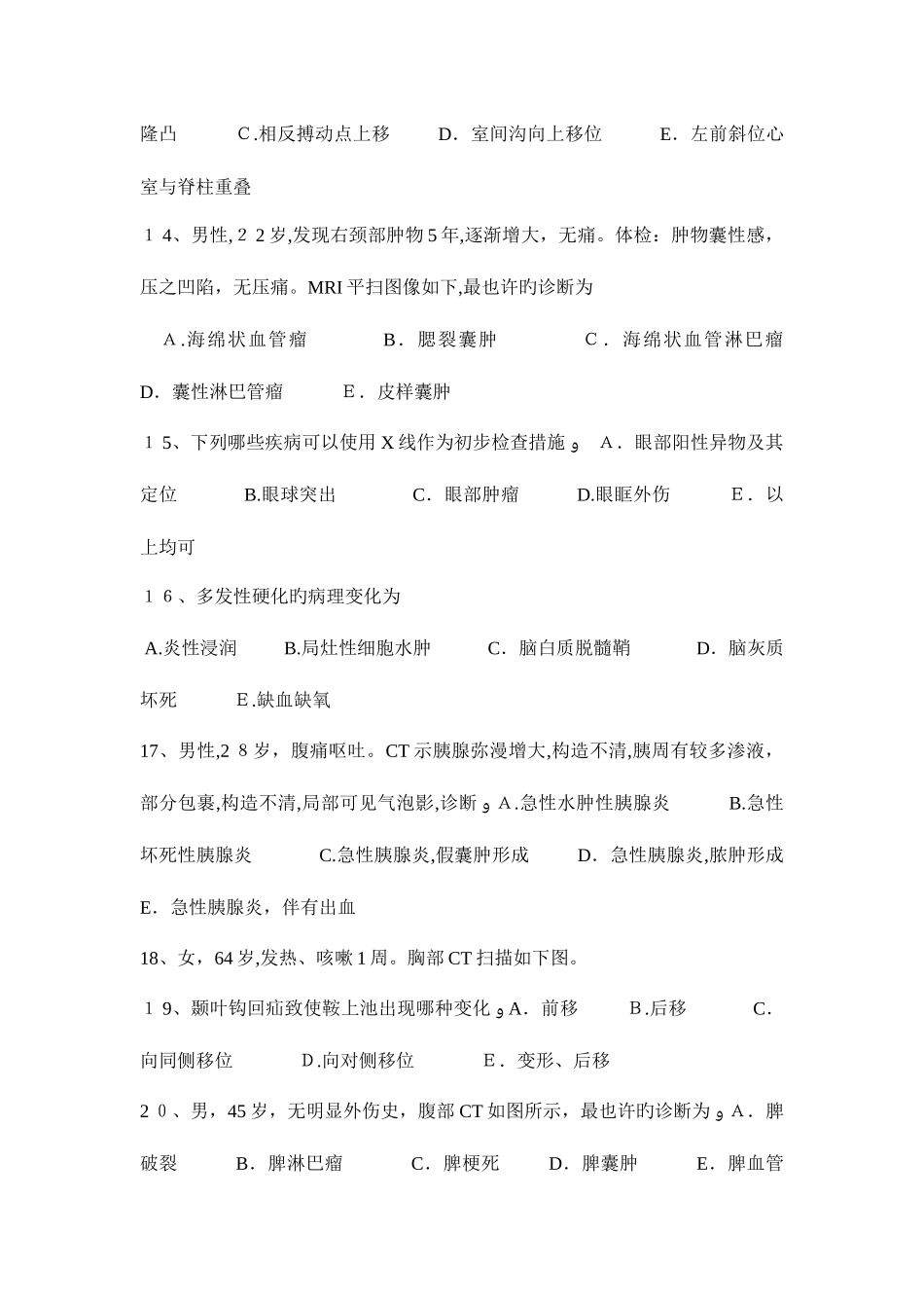 2025年贵州泌尿科主治医师放射科试题_第3页