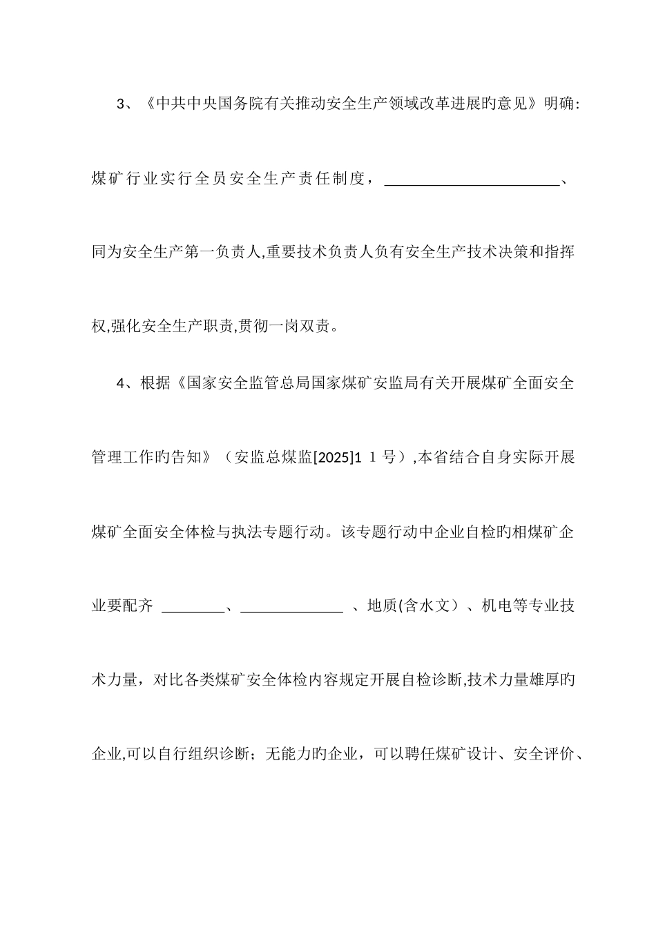 2025年贵州煤矿A证考试试题_第2页