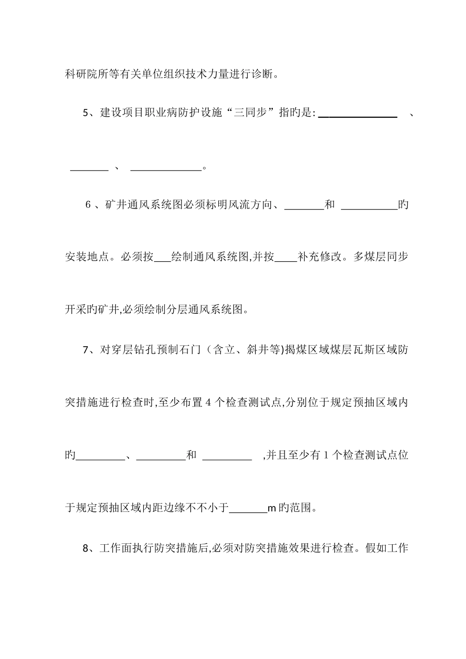 2025年贵州煤矿A证考试试题_第3页