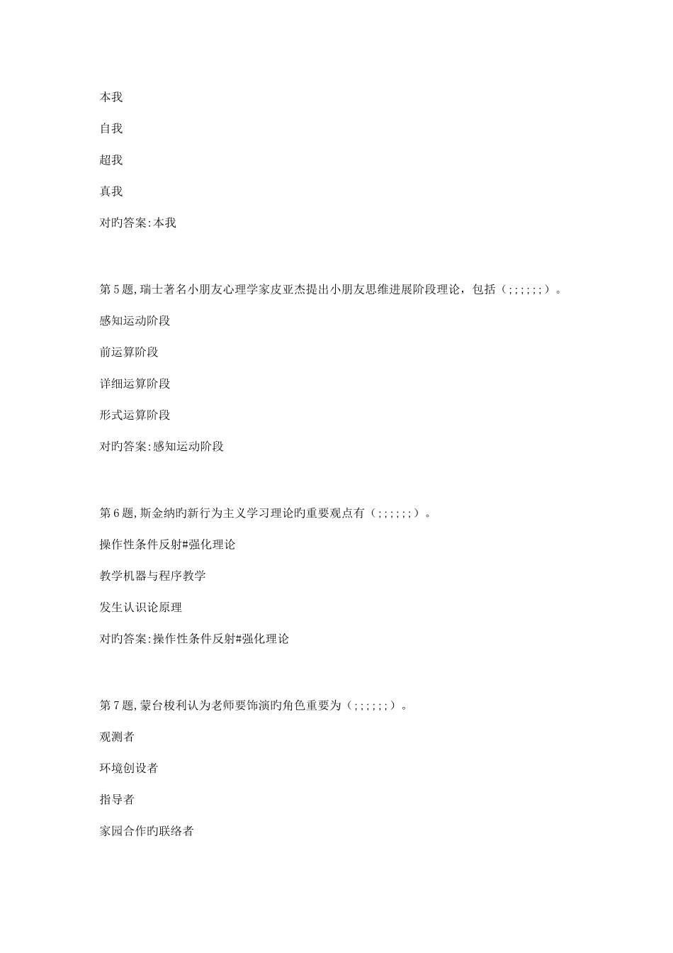 2025年贵州电大春季学前教育史任务4阶段性测验答案_第2页