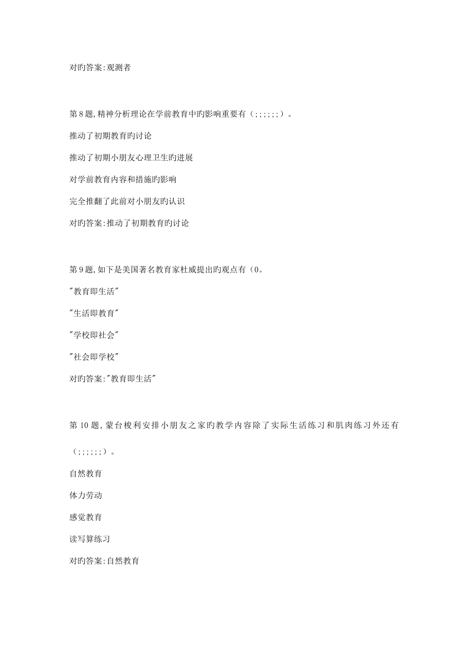 2025年贵州电大春季学前教育史任务4阶段性测验答案_第3页