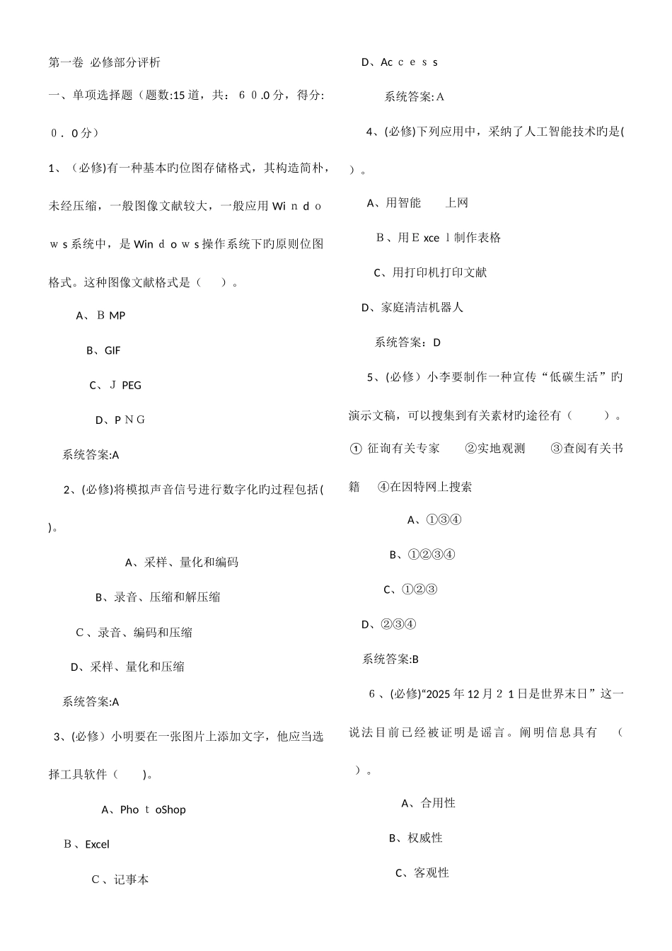 2025年贵州省信息技术学业水平考试练习题版_第1页