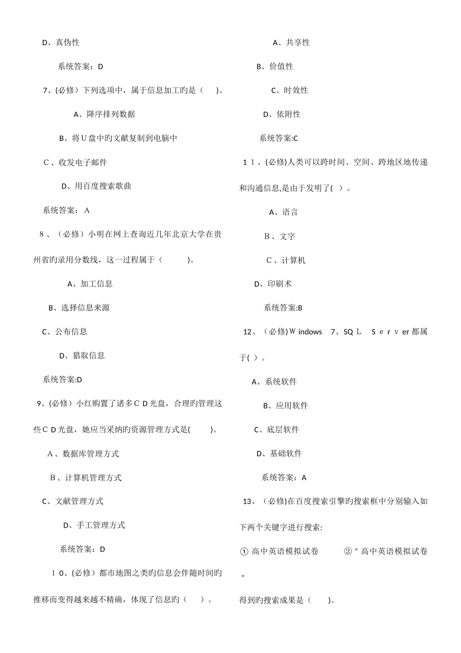 2025年贵州省信息技术学业水平考试练习题版_第2页