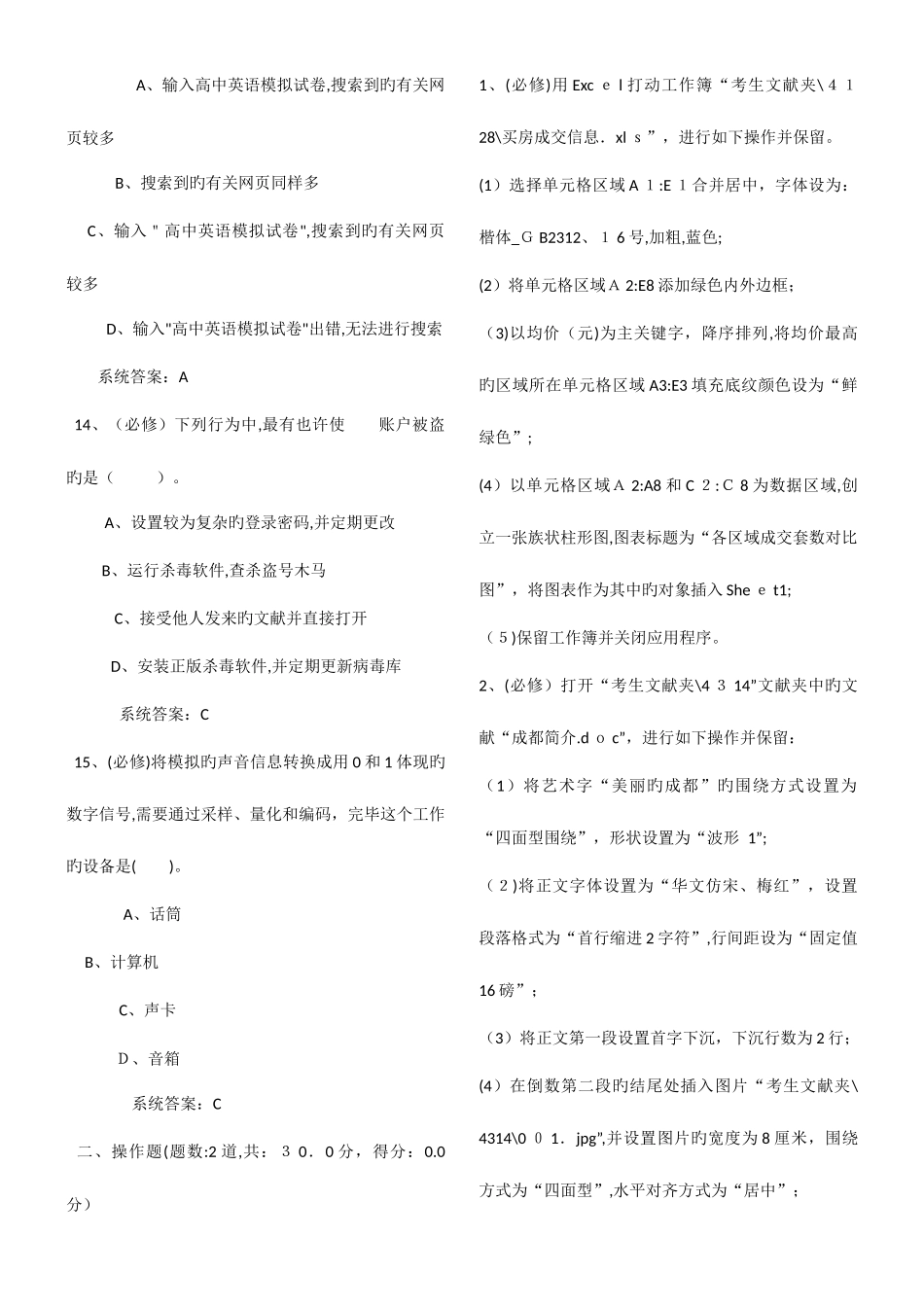 2025年贵州省信息技术学业水平考试练习题版_第3页