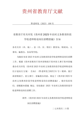 2025年贵州省至特岗教师招聘方案