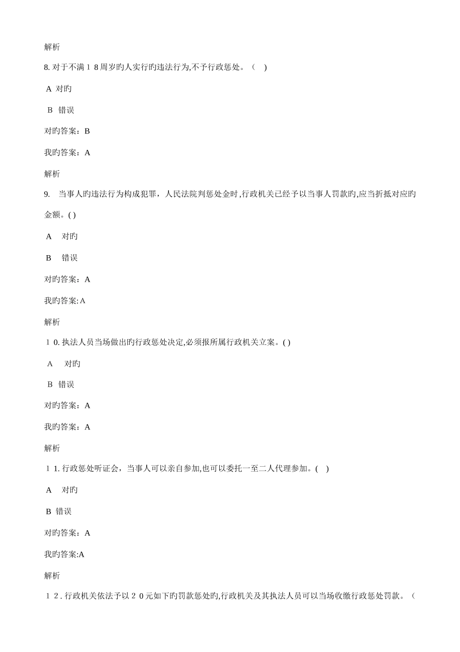 2025年贵州省行政执法人员考试题库及答案_第2页