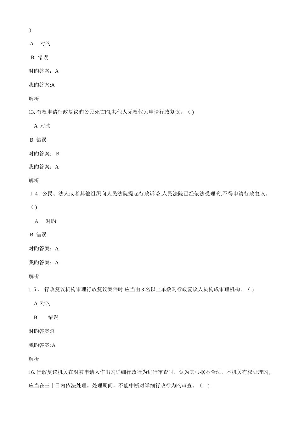 2025年贵州省行政执法人员考试题库及答案_第3页