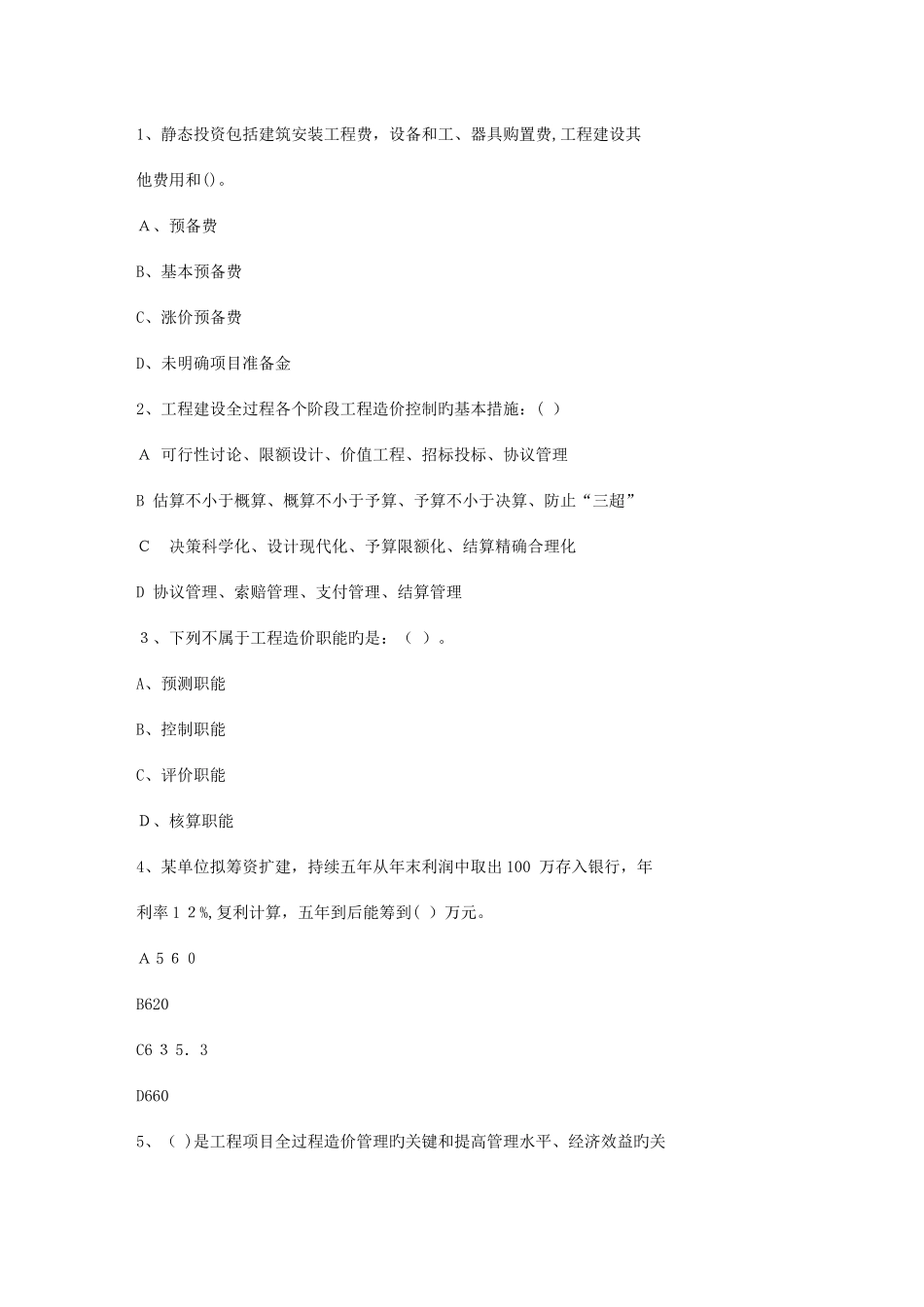 2025年贵州省造价员考试试题库包过题考点全覆盖考试技巧与口诀_第1页