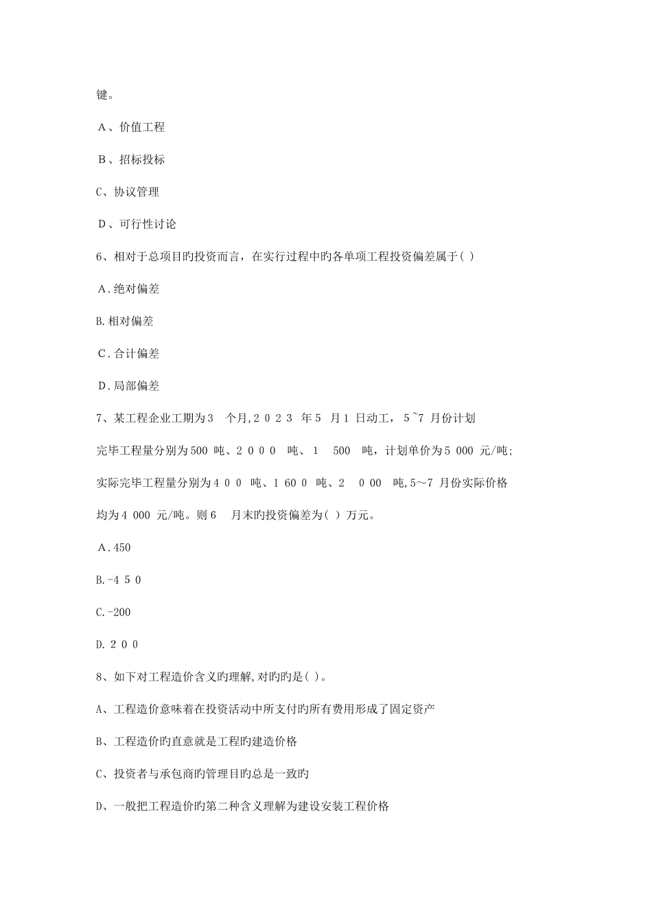 2025年贵州省造价员考试试题库包过题考点全覆盖考试技巧与口诀_第2页