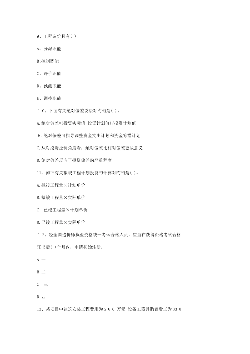 2025年贵州省造价员考试试题库包过题考点全覆盖考试技巧与口诀_第3页
