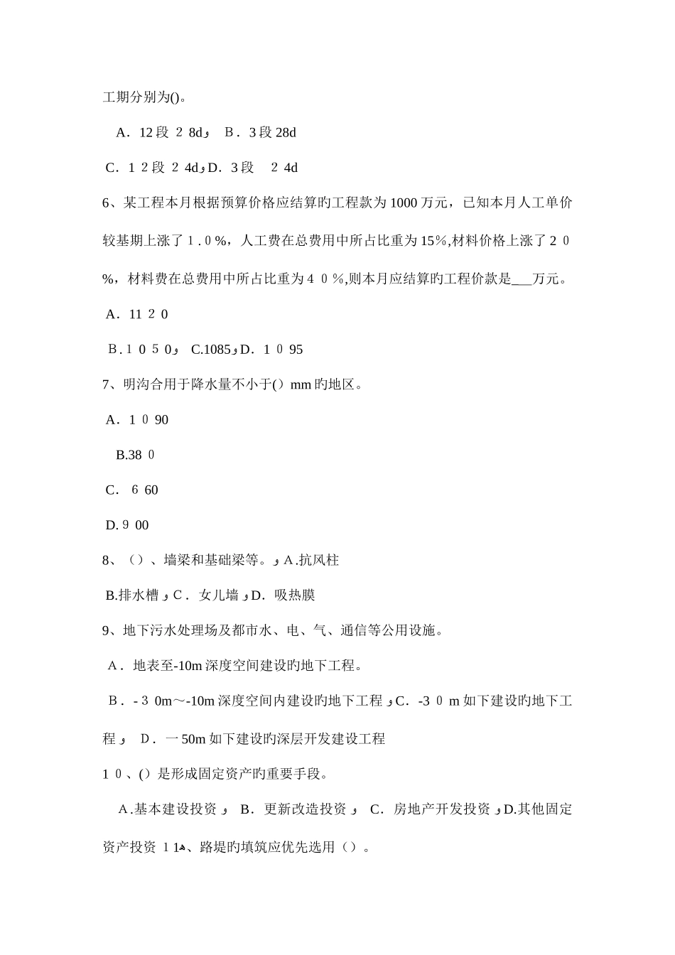 2025年贵州造价工程师工程计价预算定额试题_第2页