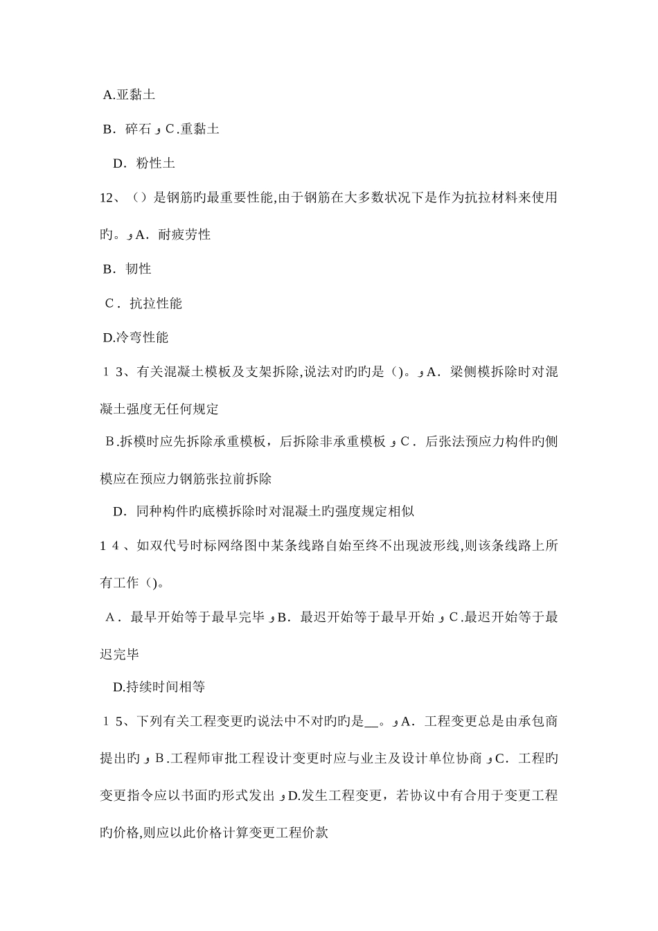 2025年贵州造价工程师工程计价预算定额试题_第3页