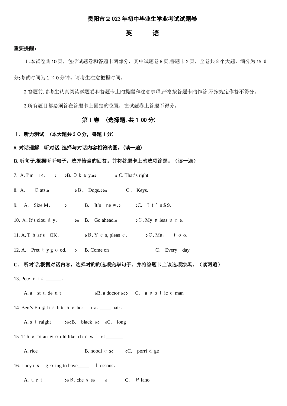 2025年贵阳中考英语真题卷版有答案_第1页