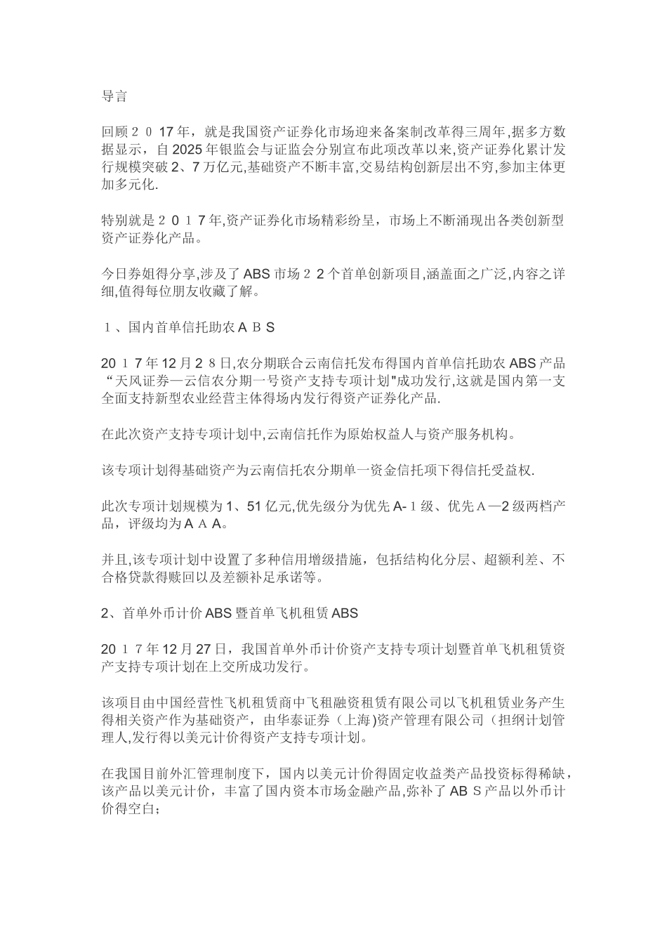 2025年资产证券化ABS产品重要创新汇总_第1页