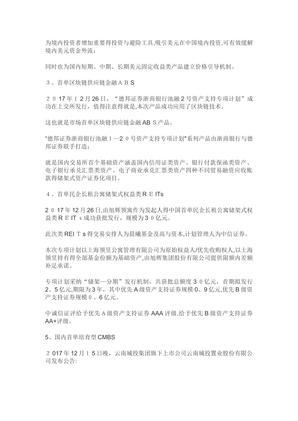 2025年资产证券化ABS产品重要创新汇总_第2页