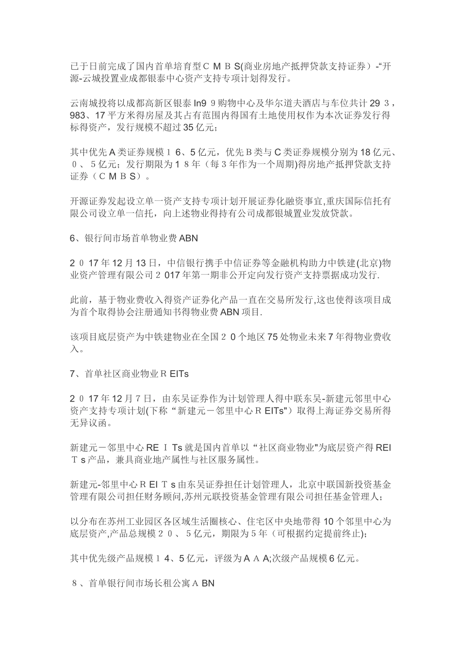 2025年资产证券化ABS产品重要创新汇总_第3页