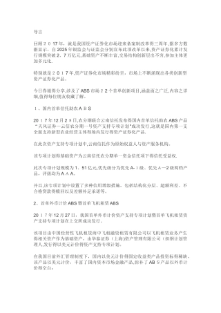 2025年资产证券化ABS产品重要创新汇总