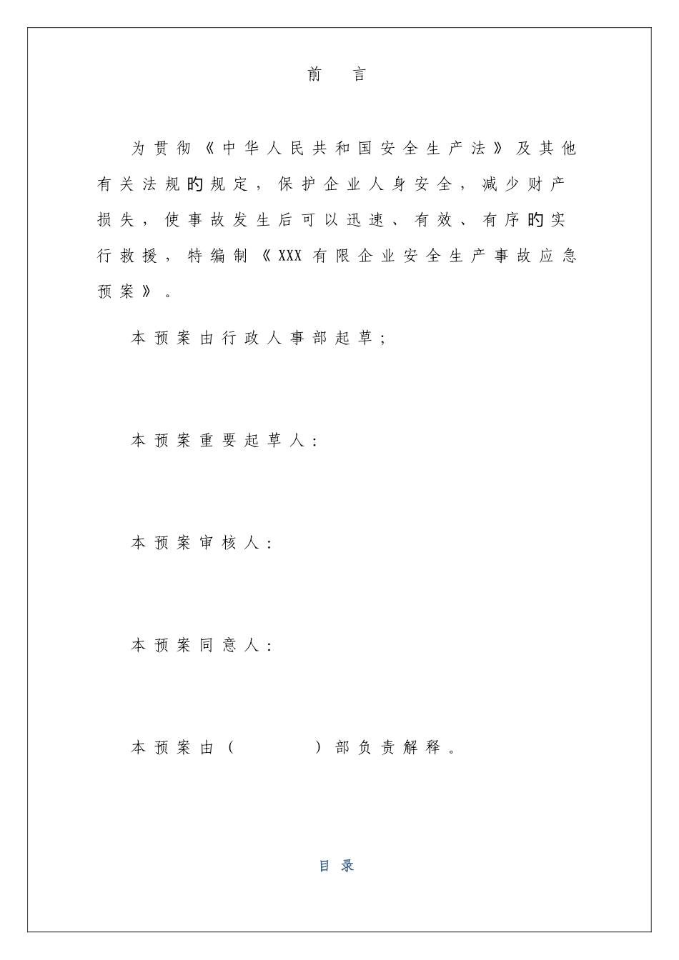 2025年贸易经营类企业生产安全事故应急预案_第2页