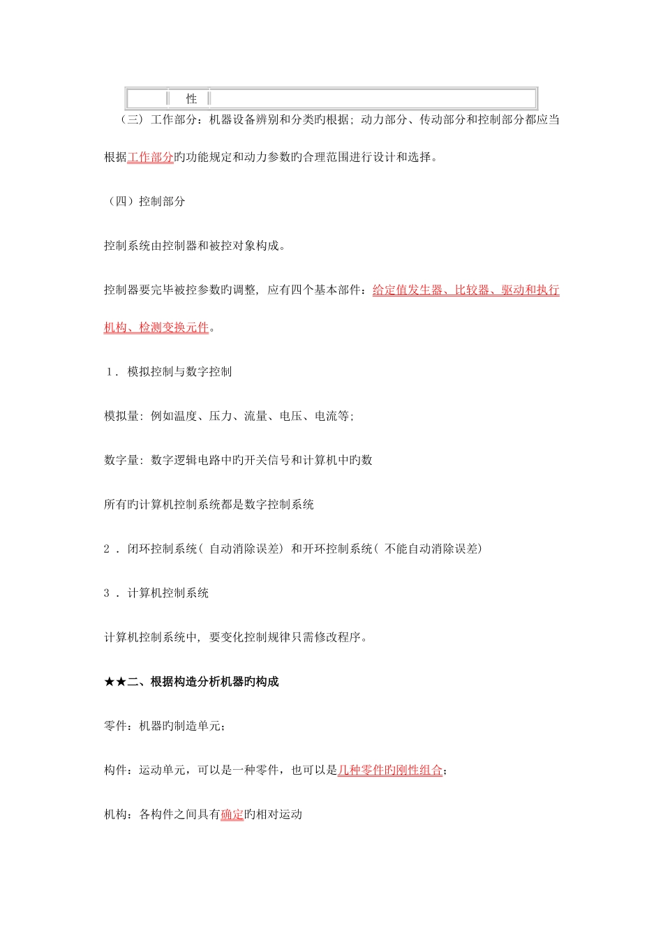 2025年资产评估师考试机电设备冲刺重点串讲讲义全_第2页