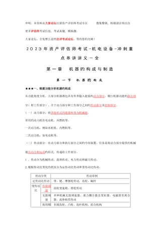 2025年资产评估师考试机电设备冲刺重点串讲讲义全