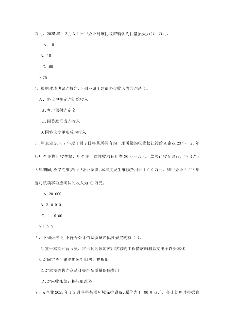 2025年资产评估师考试机电设备考点梳理日_第2页