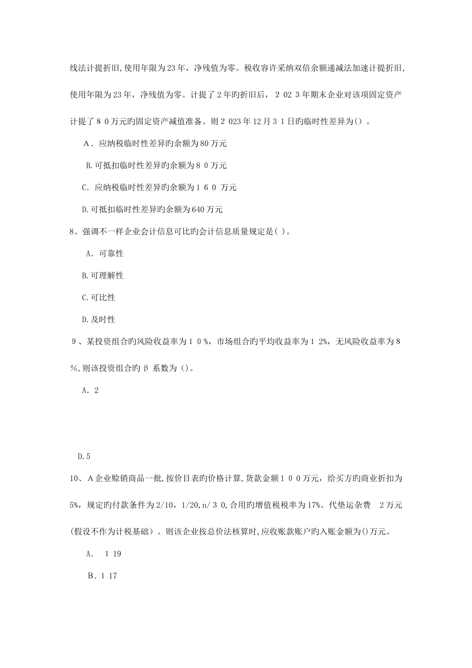 2025年资产评估师考试机电设备考点梳理日_第3页