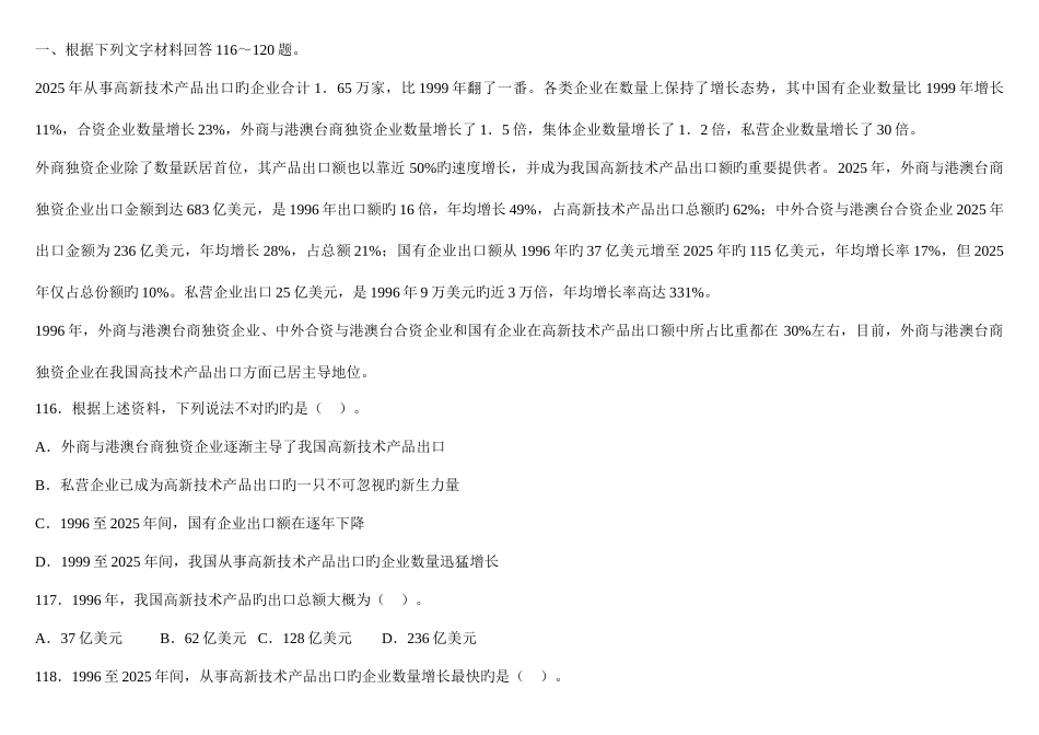 2025年资料分析题库解析很全的_第1页