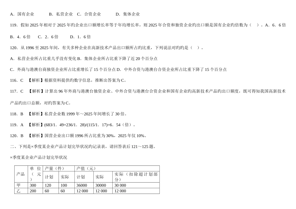 2025年资料分析题库解析很全的_第2页