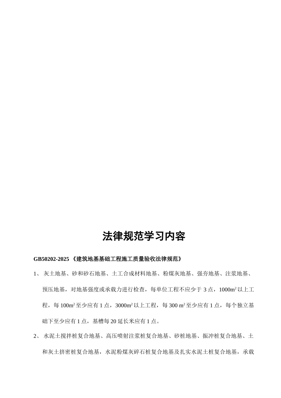 2025年资料员培训学习内容_第2页