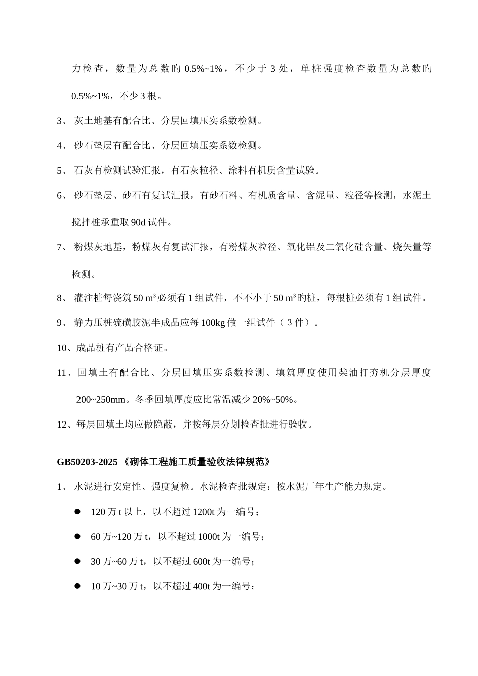 2025年资料员培训学习内容_第3页