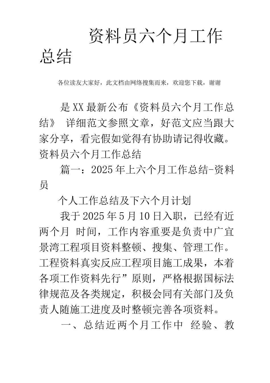 2025年资料员半年工作总结_第1页