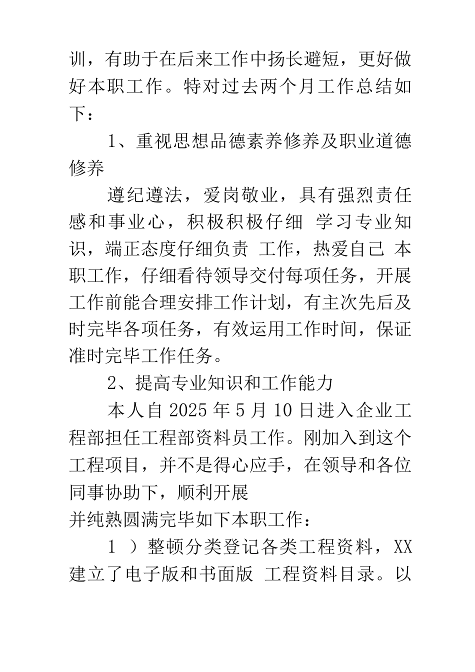 2025年资料员半年工作总结_第2页