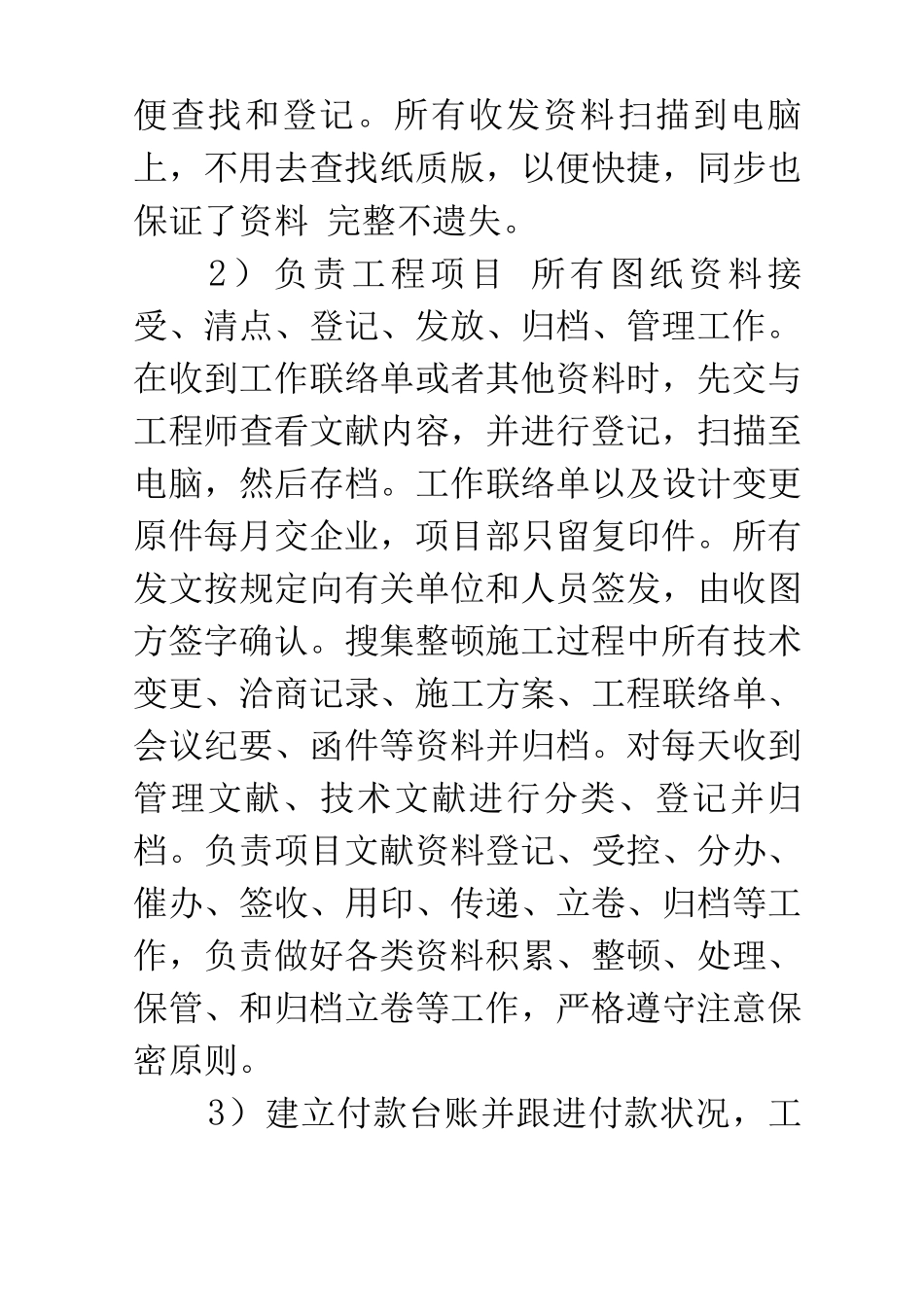 2025年资料员半年工作总结_第3页