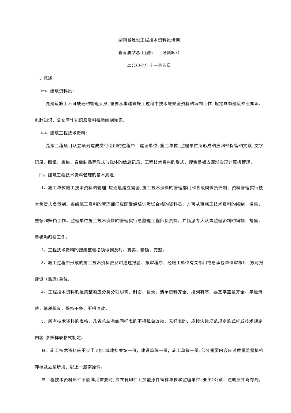 2025年资料员培训讲义_第1页