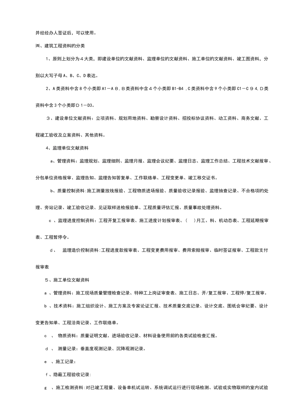 2025年资料员培训讲义_第2页