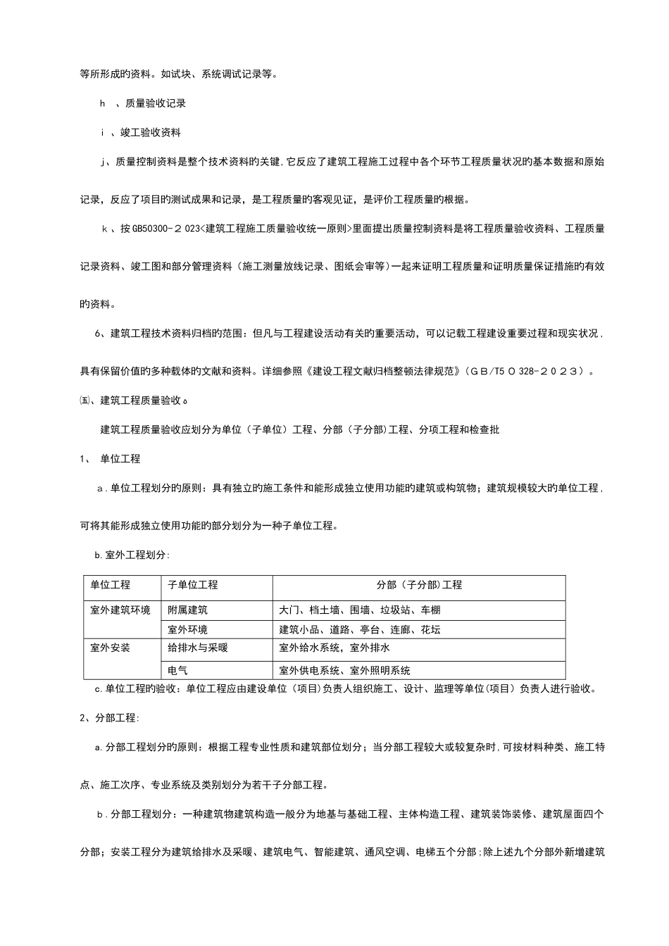 2025年资料员培训讲义_第3页