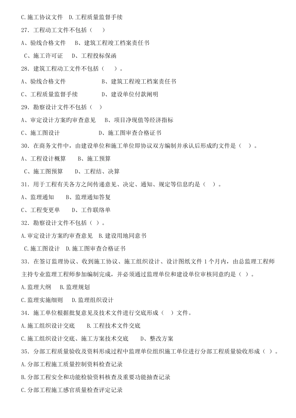 2025年资料员复习题_第3页