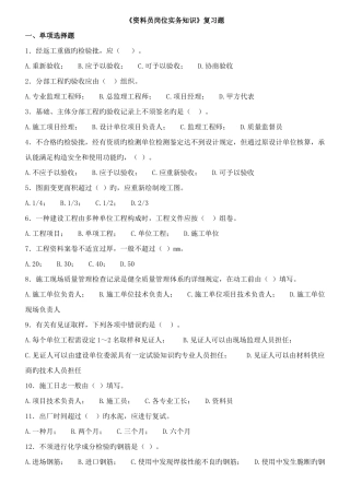 2025年资料员复习题