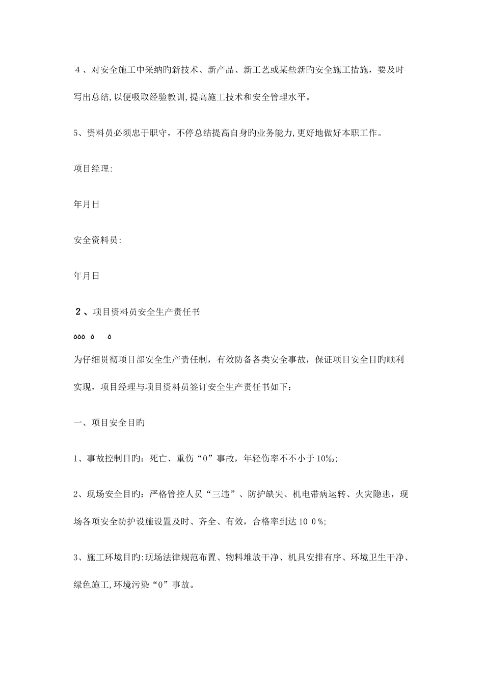 2025年资料员安全生产责任书_第2页