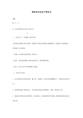 2025年资料员安全生产责任书