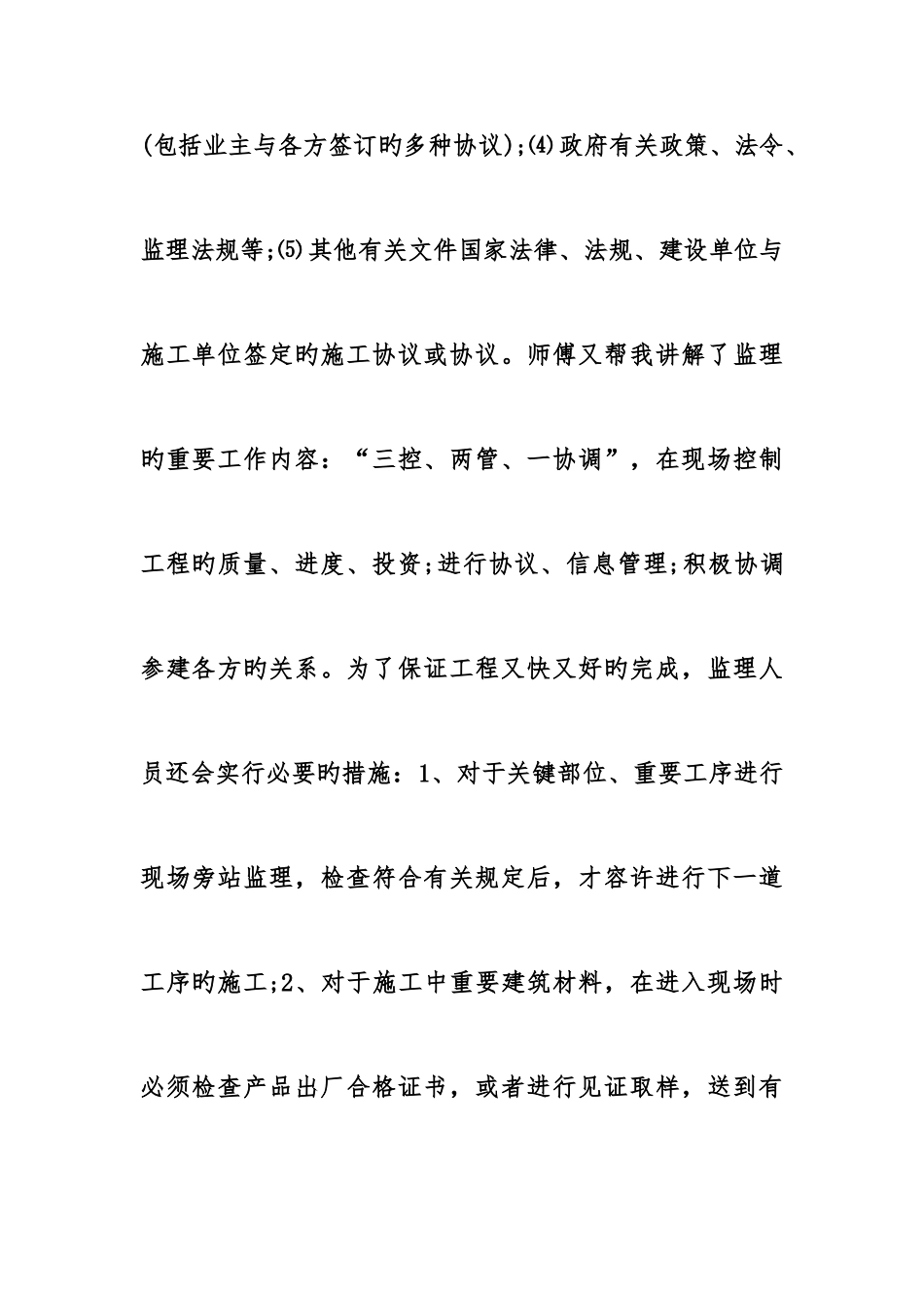 2025年资料员实习周记_第2页