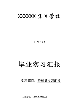 2025年资料员实习报告