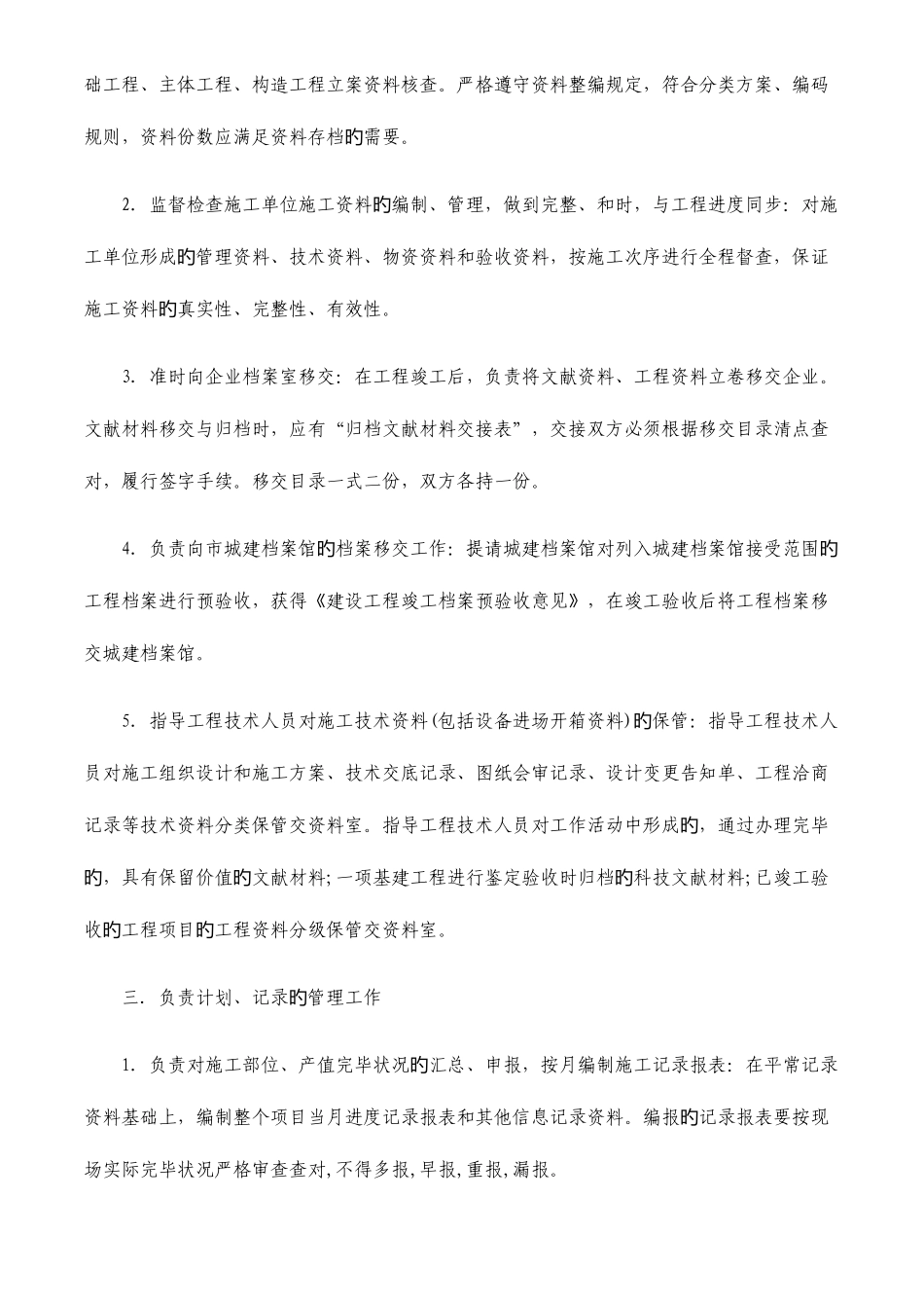 2025年资料员的工作内容主要就是负责工程项目资料_第2页