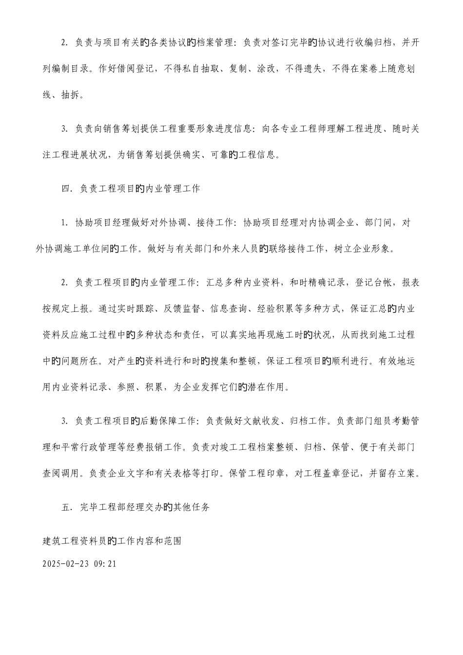 2025年资料员的工作内容主要就是负责工程项目资料_第3页