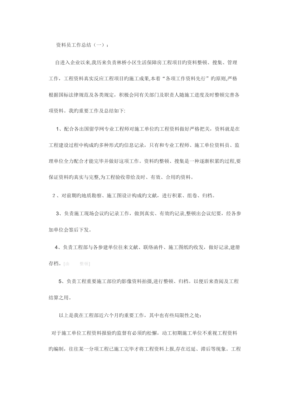 2025年资料员工作总结_第1页