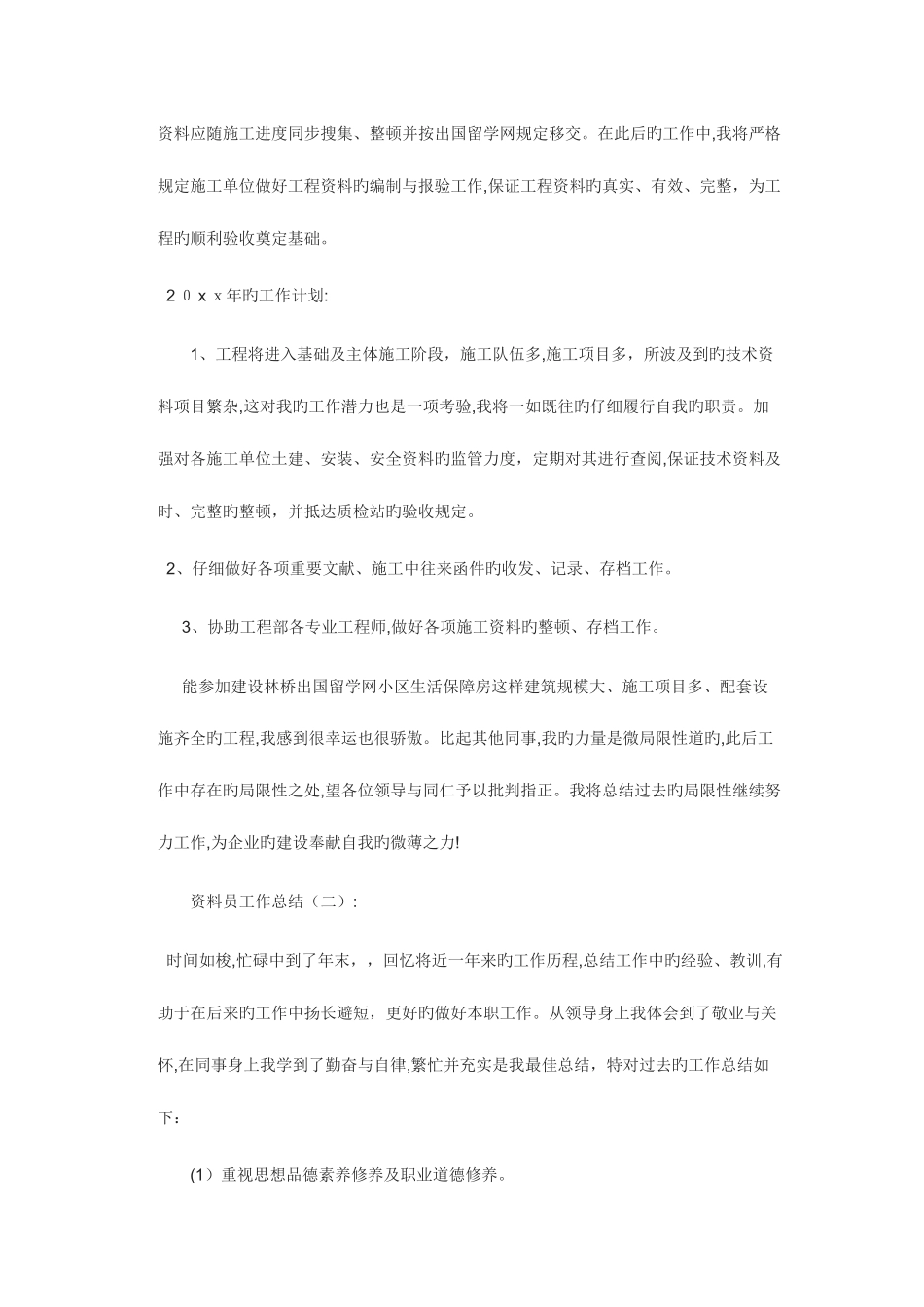 2025年资料员工作总结_第2页