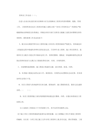 2025年资料员工作总结