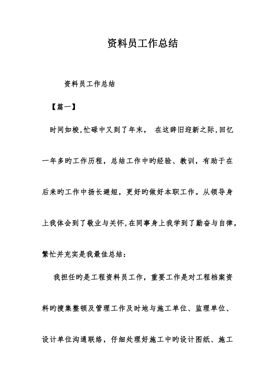 2025年资料员工作总结_第1页