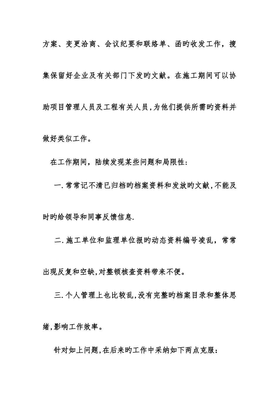 2025年资料员工作总结_第2页