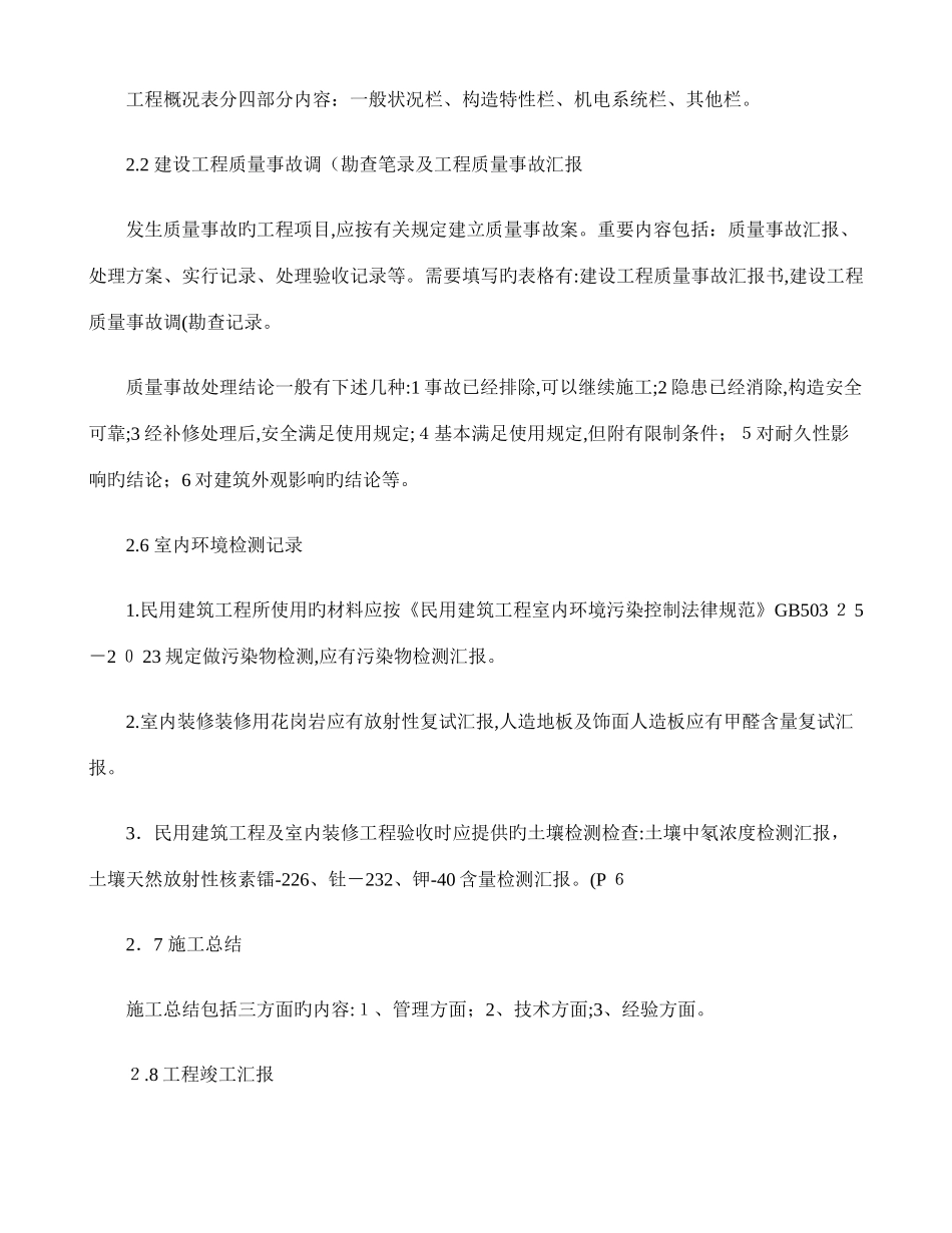 2025年资料员资料员岗位实务知识教材精华考试重点精_第2页